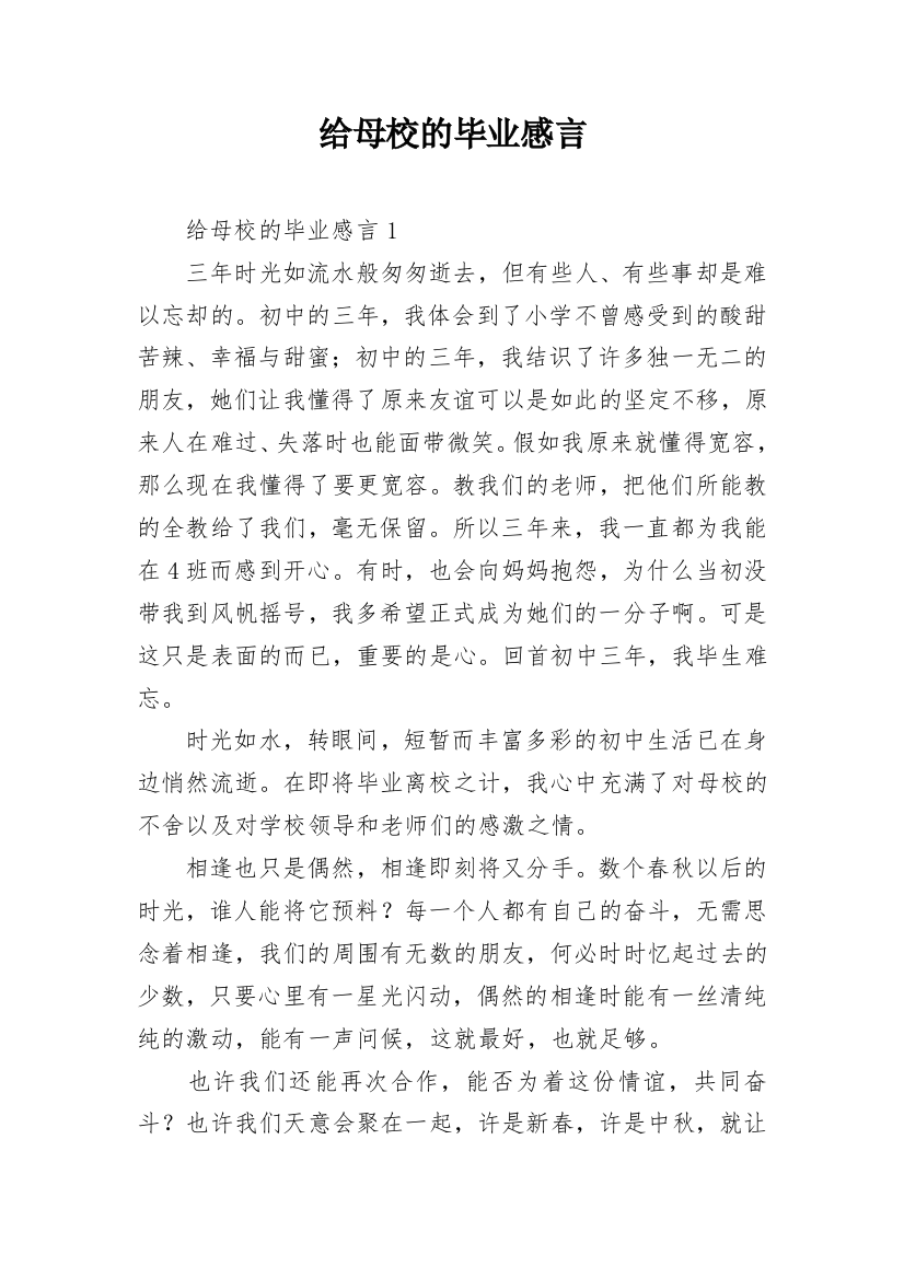 给母校的毕业感言_1