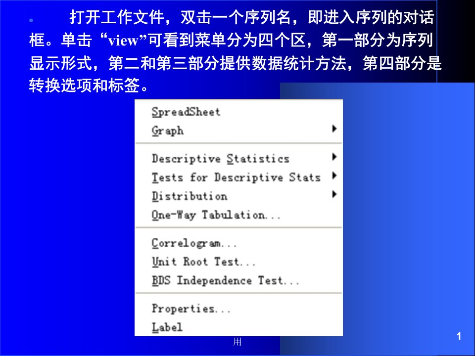 序列的统计量检验和分布eviews应用课件