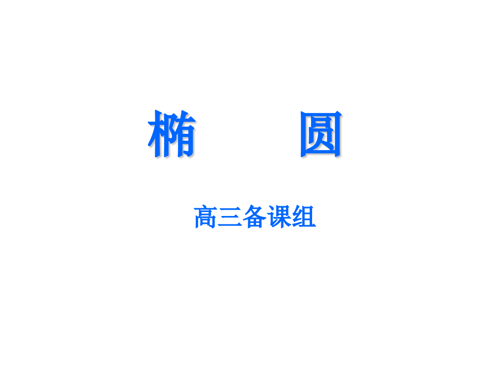 PowerPoint演示文稿_章荣2732160