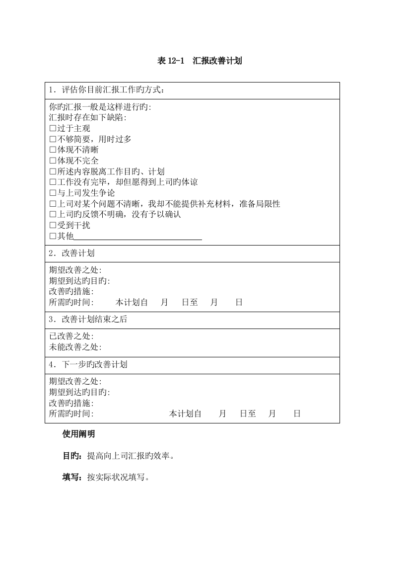 汇报改进计划