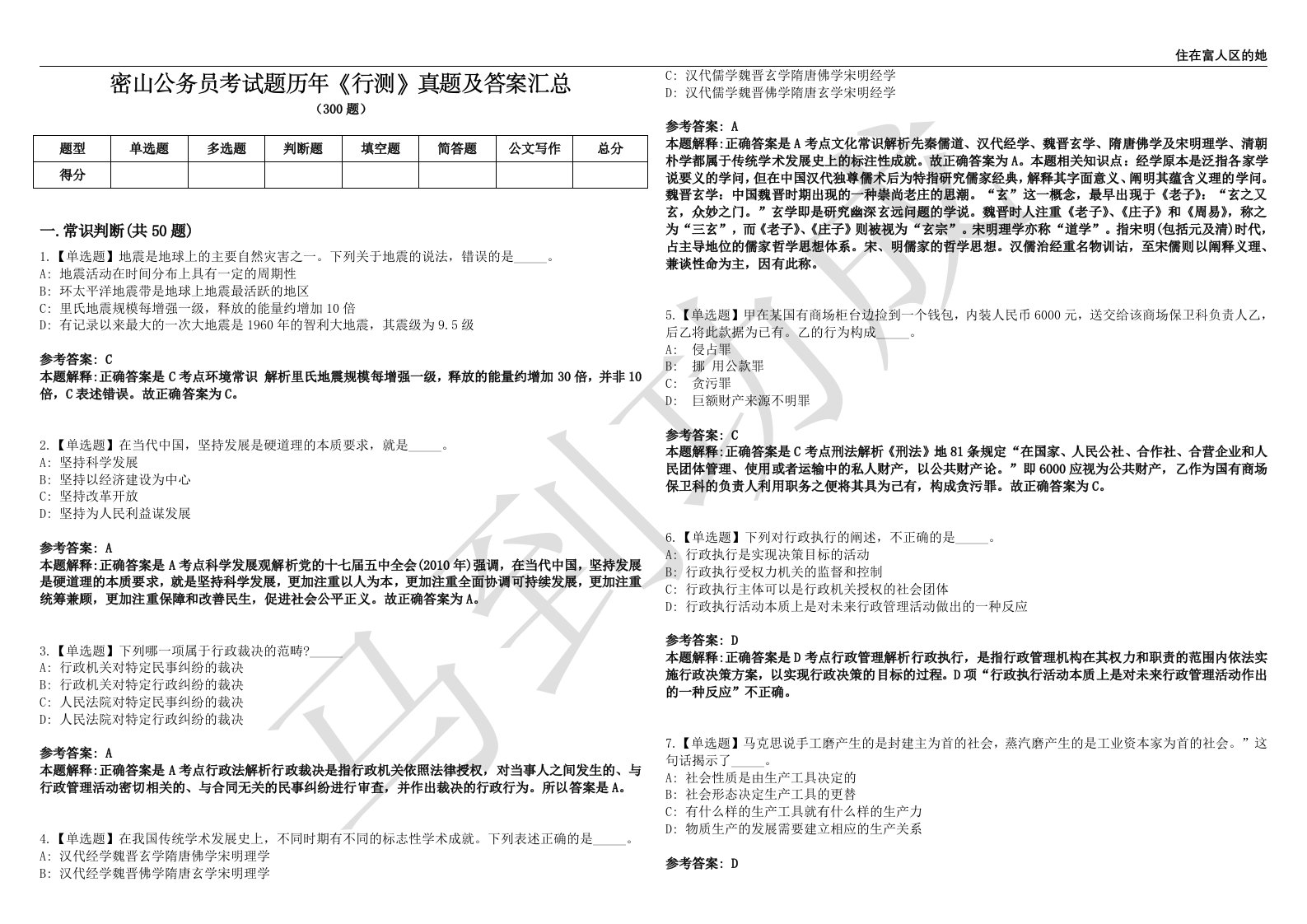 密山公务员考试题历年《行测》真题及答案汇总第0140期