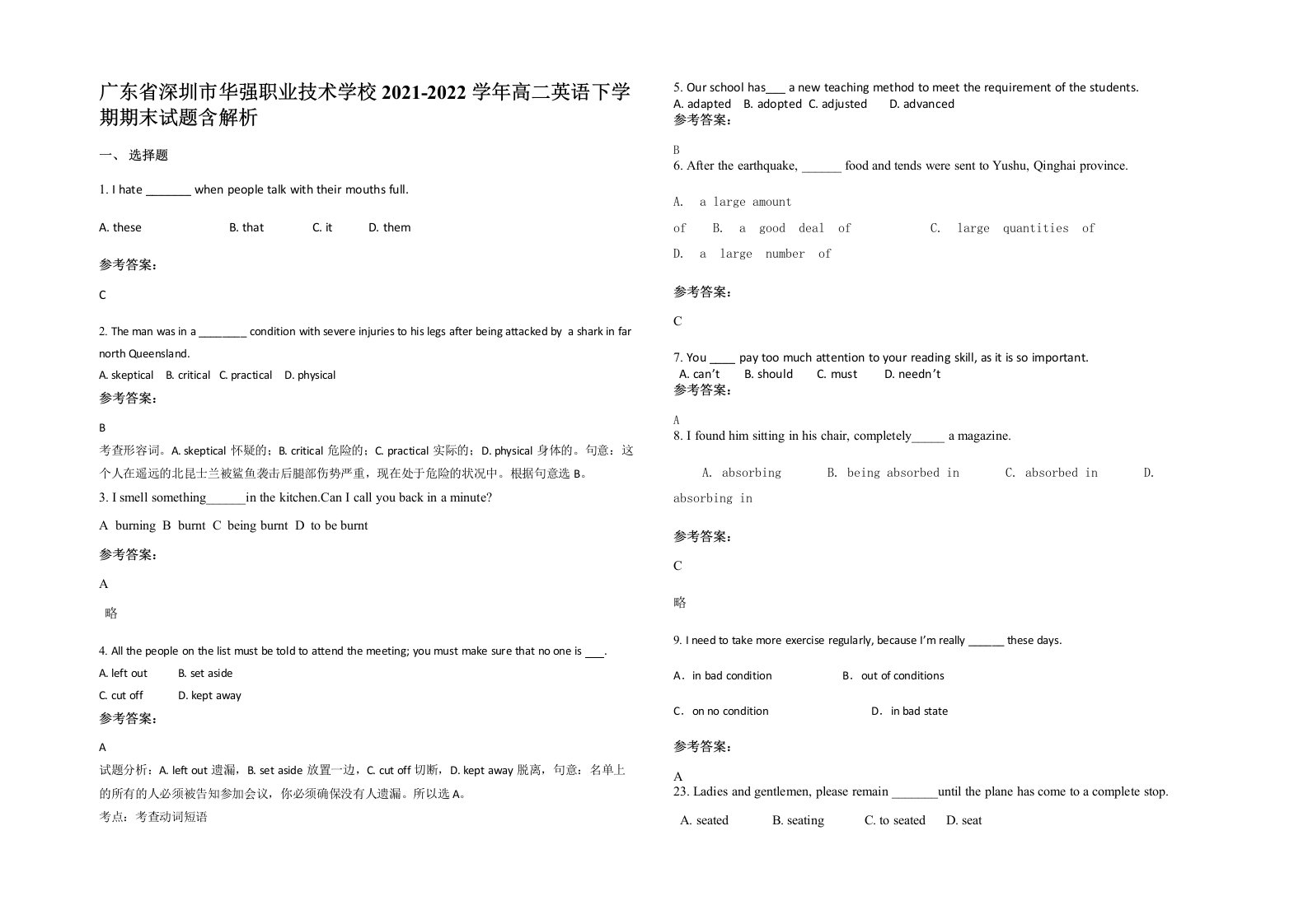 广东省深圳市华强职业技术学校2021-2022学年高二英语下学期期末试题含解析