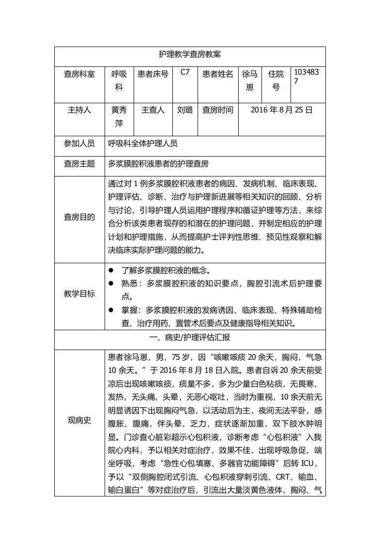 护理教学查房教案