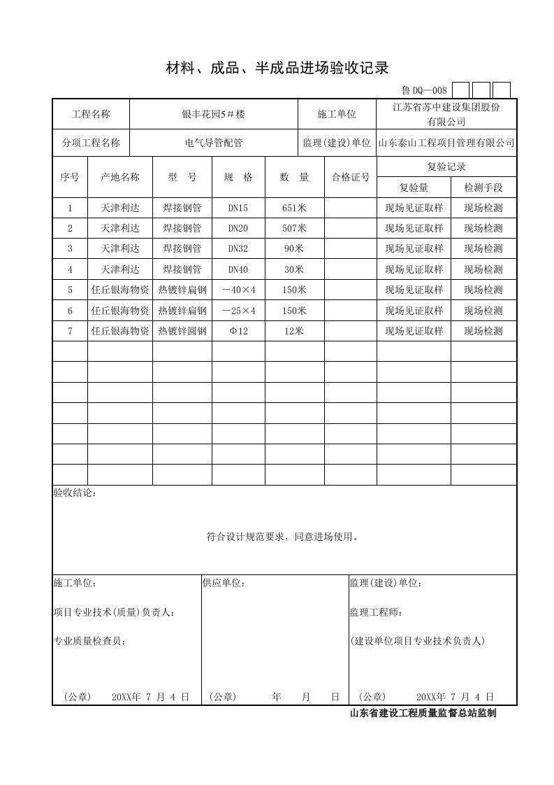 电气工程-电气材料、成品、半成品进场验收记录