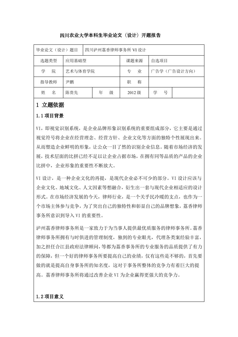 律师事务所VI设计开题报告