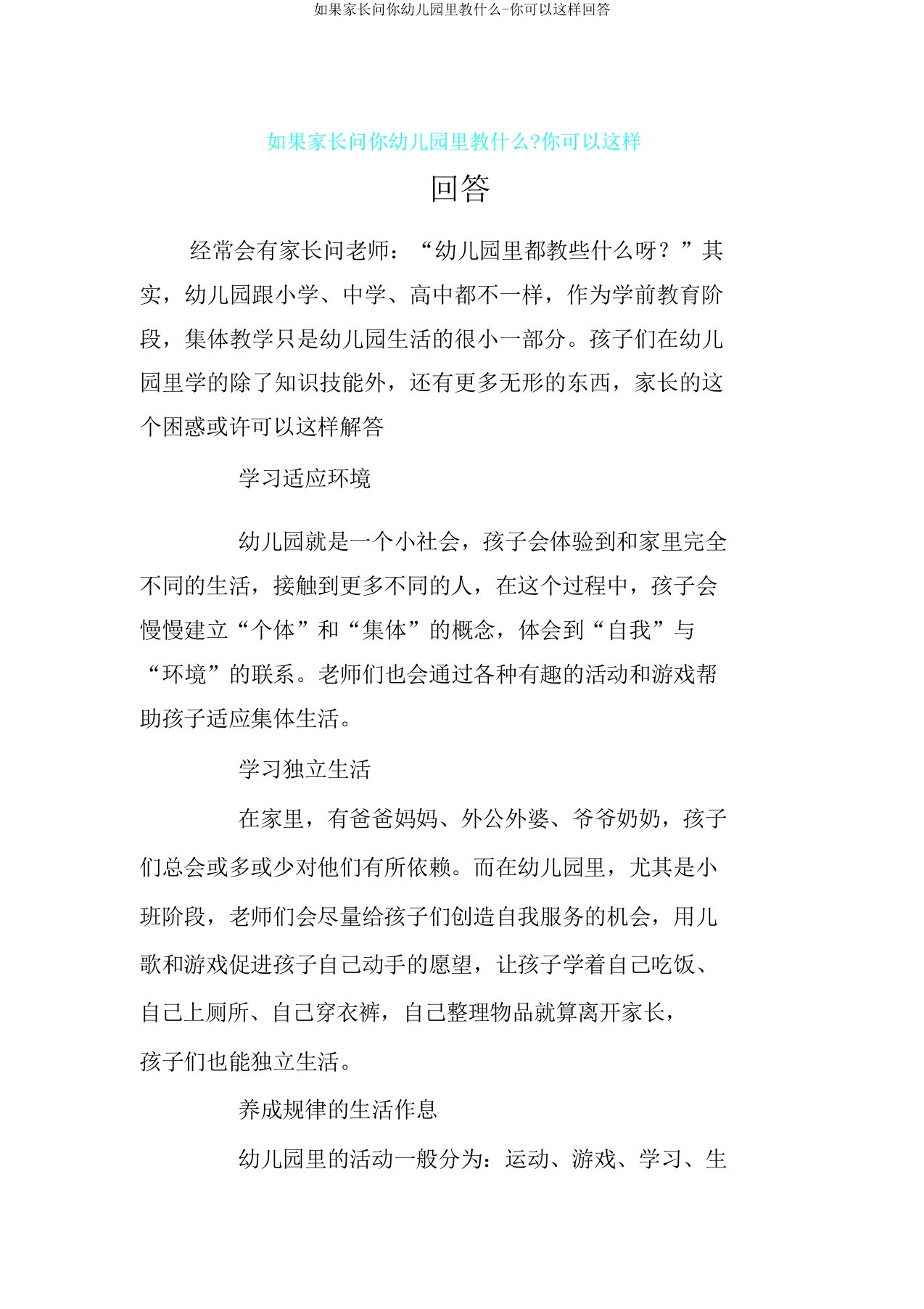 如果家长问你幼儿园里教什么你可以这样回答