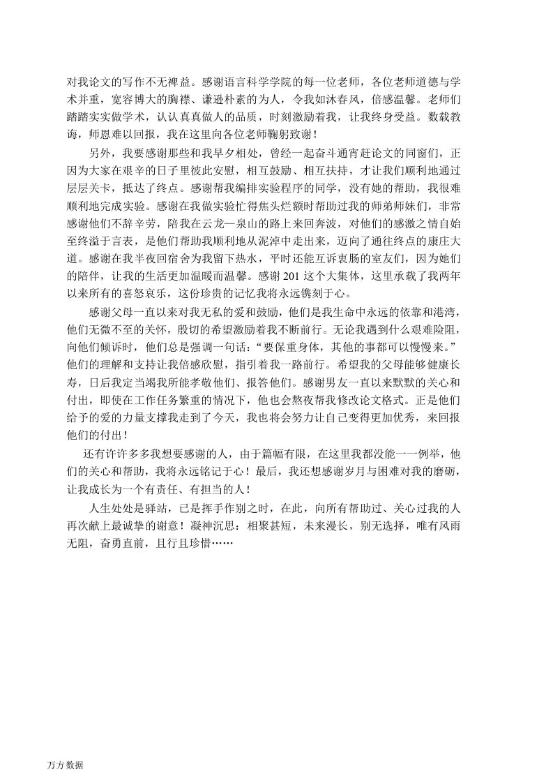 不同熟练程度汉英双语者英语简单句加工的ERP研究-语言学及应用语言学专业毕业论文