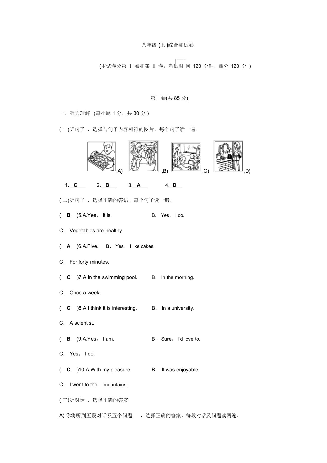 2020年广西初中学业水平考试英语八年级(上)综合测试卷