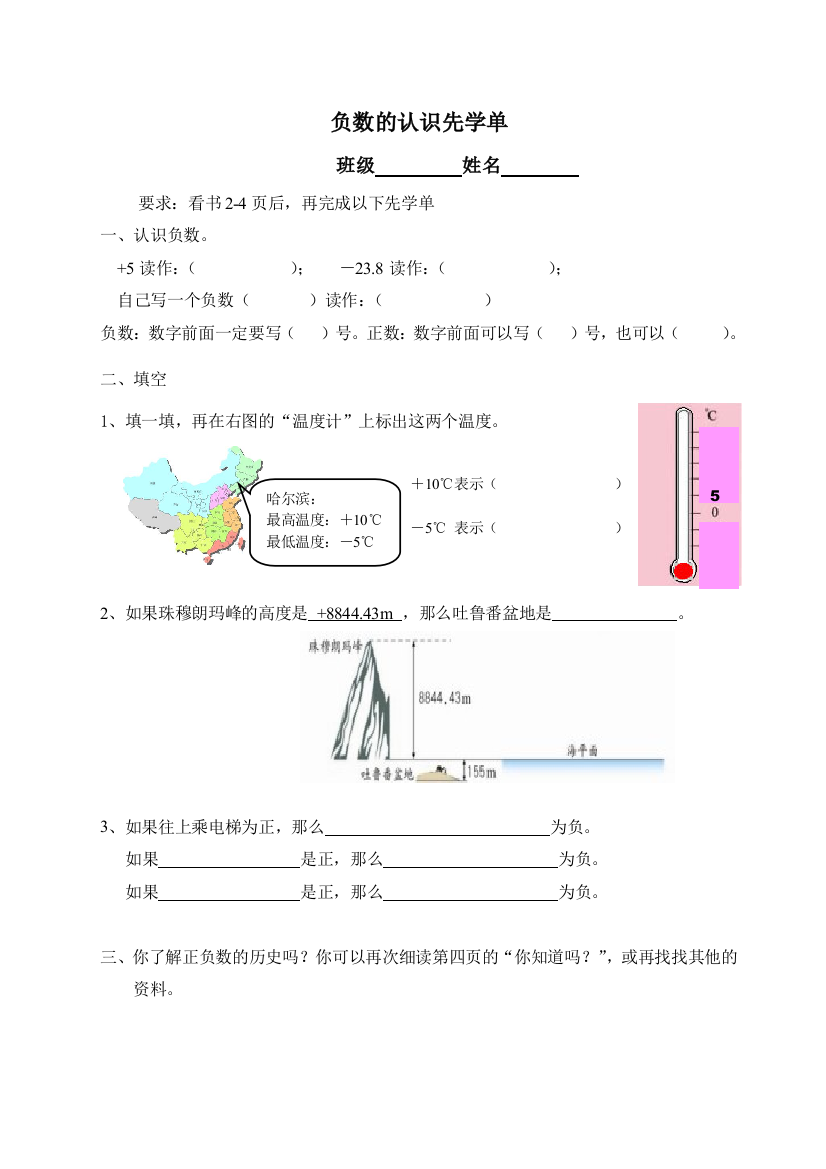 负数的认识先学单公开课教案教学设计课件案例试卷