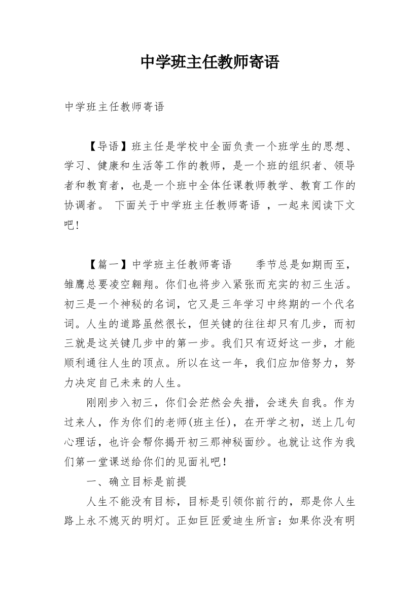 中学班主任教师寄语