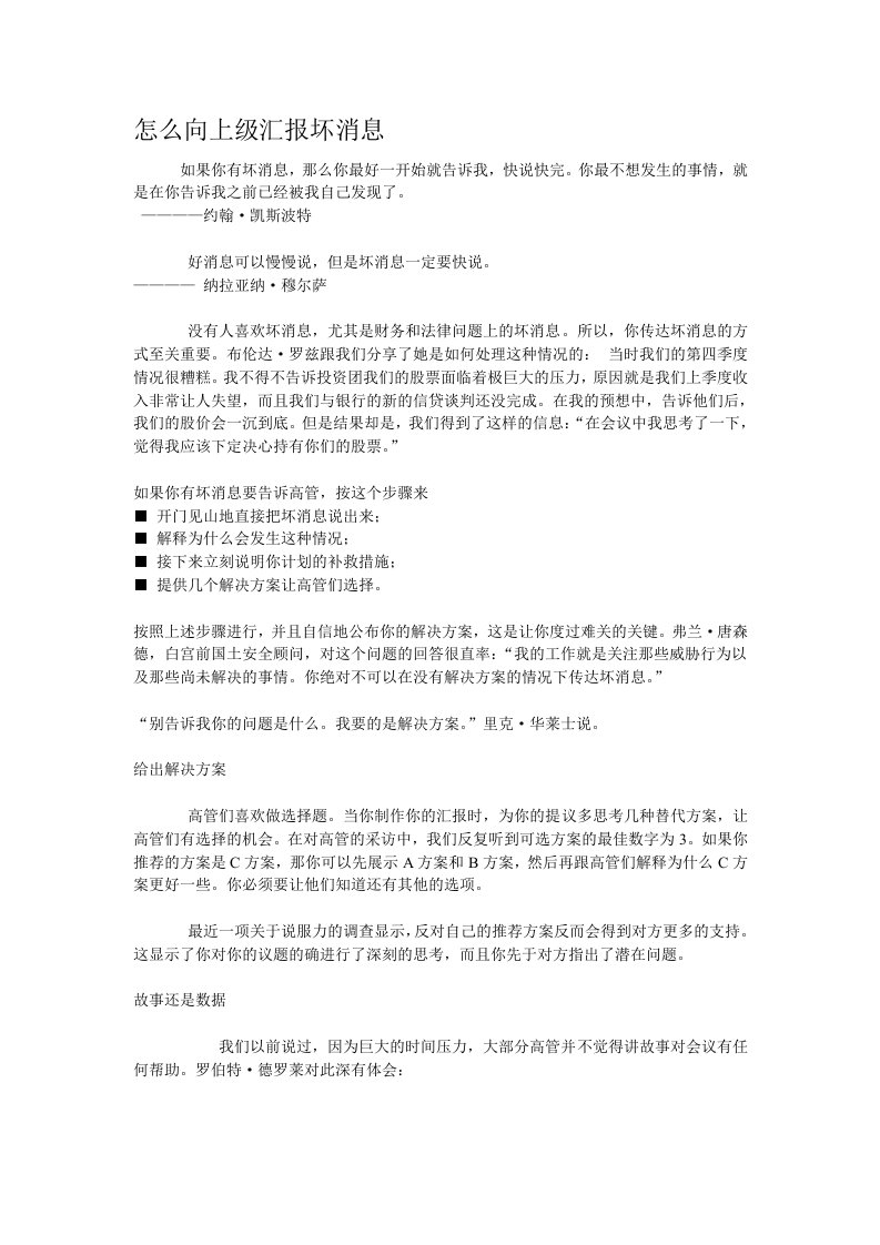 怎么向上级汇报坏消息