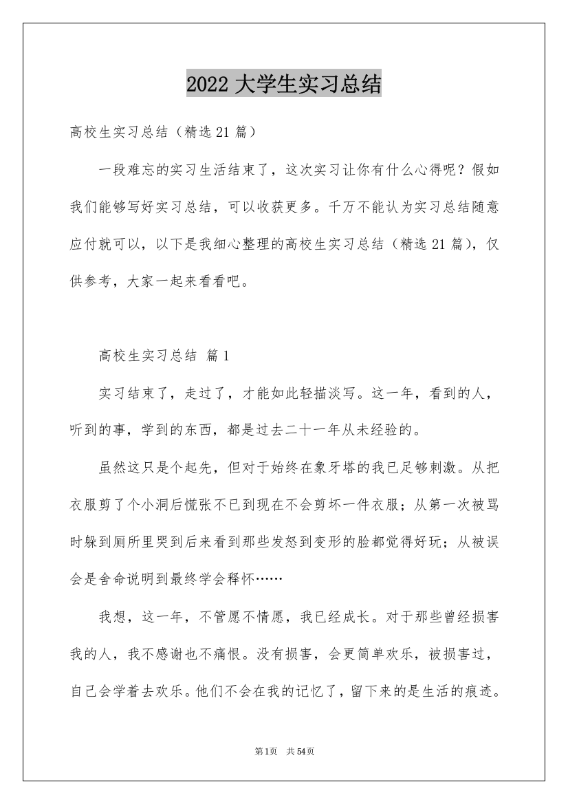 2022大学生实习总结_12