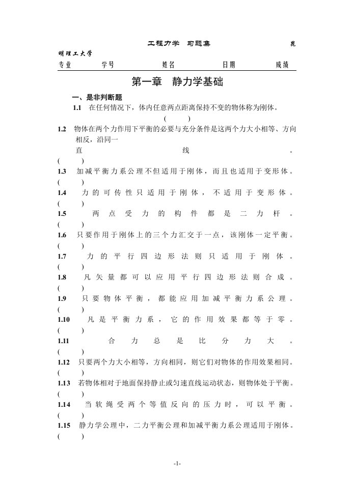 工程力学习题册