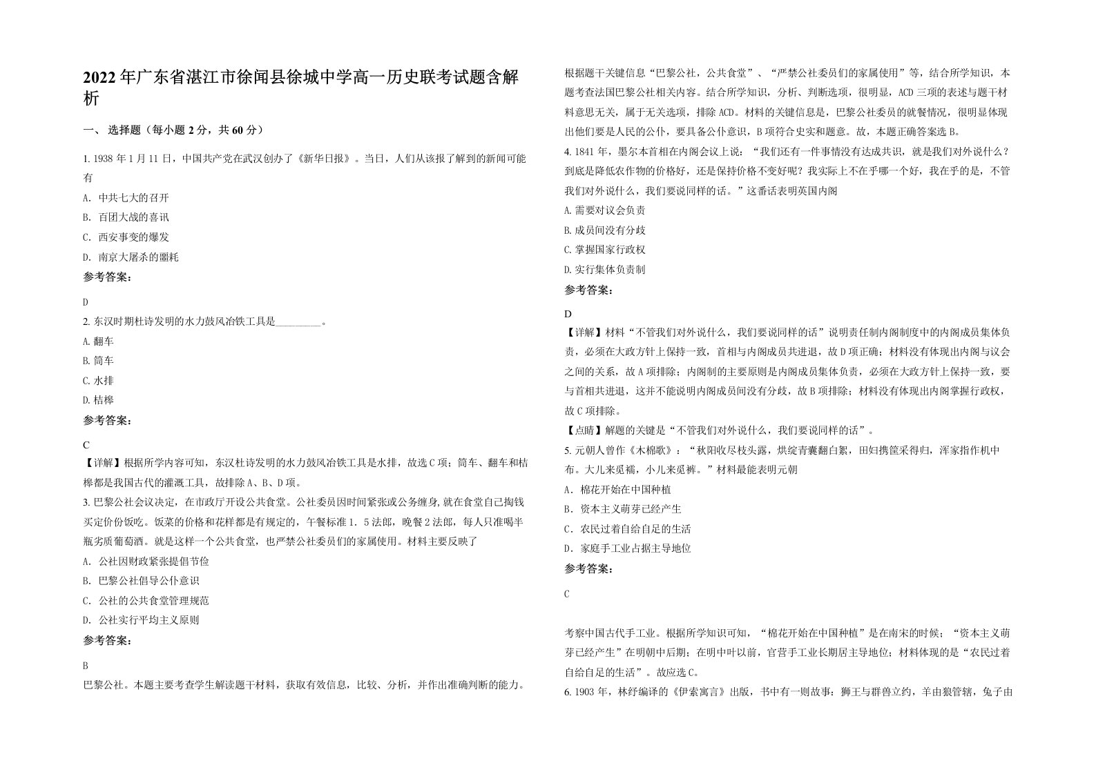 2022年广东省湛江市徐闻县徐城中学高一历史联考试题含解析