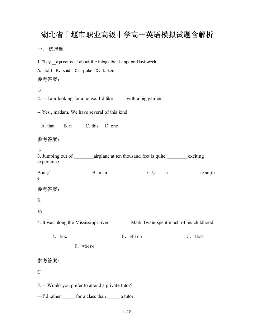 湖北省十堰市职业高级中学高一英语模拟试题含解析