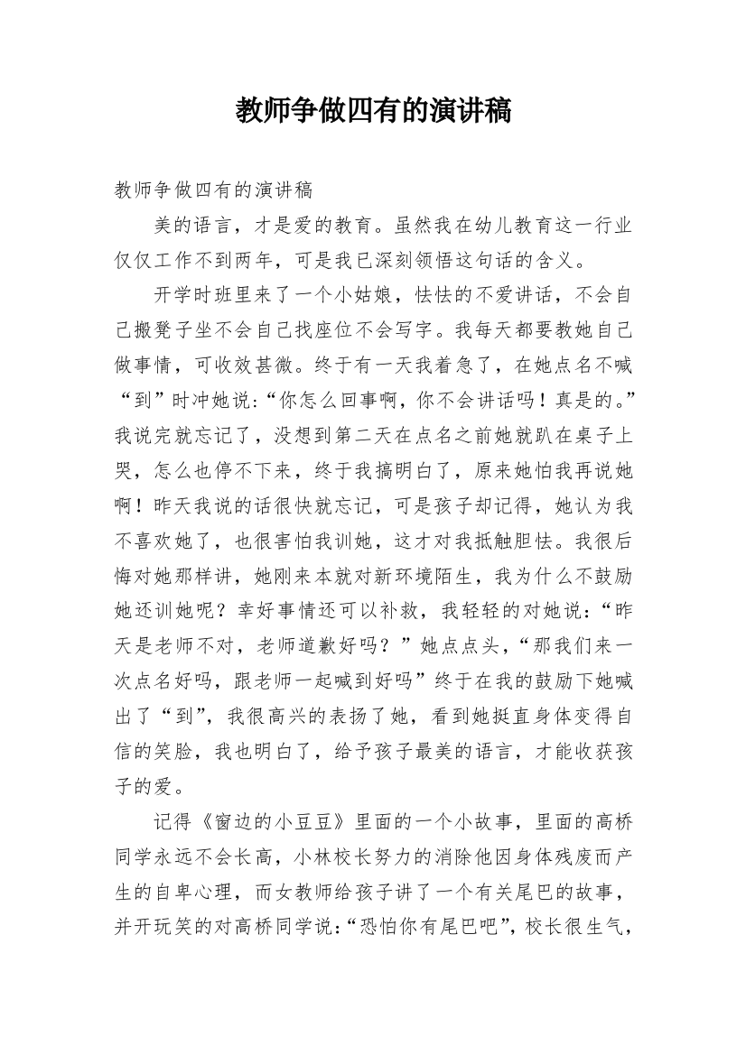 教师争做四有的演讲稿