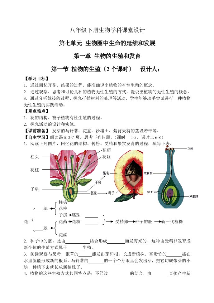 八年级生物学导学案