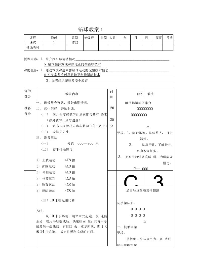 运动训练——铅球教案（8个教案）