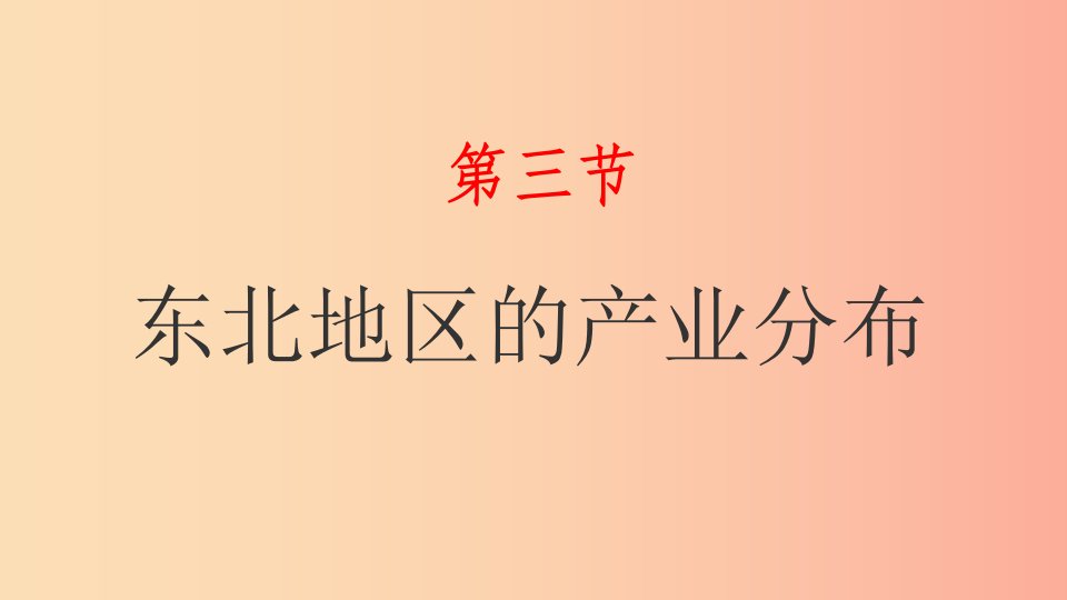 湖南省八年级地理下册