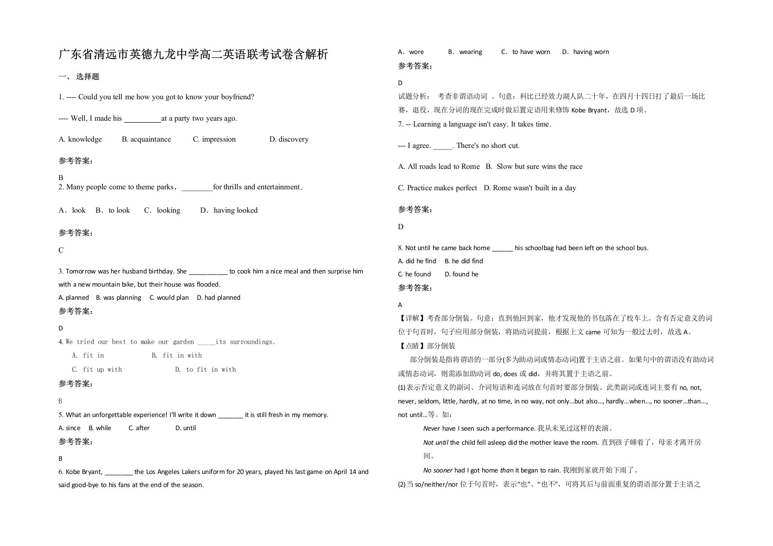 广东省清远市英德九龙中学高二英语联考试卷含解析