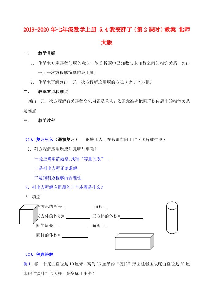 2019-2020年七年级数学上册