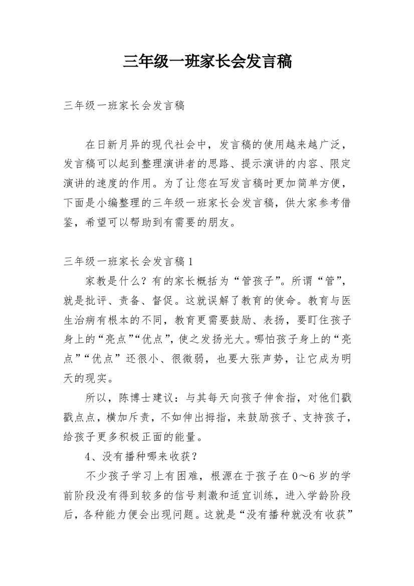 三年级一班家长会发言稿