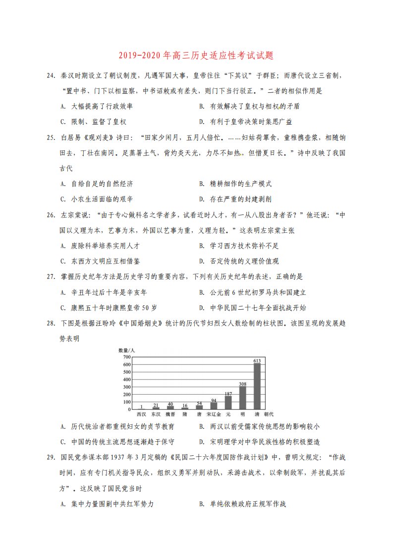 高三历史适应性考试试题