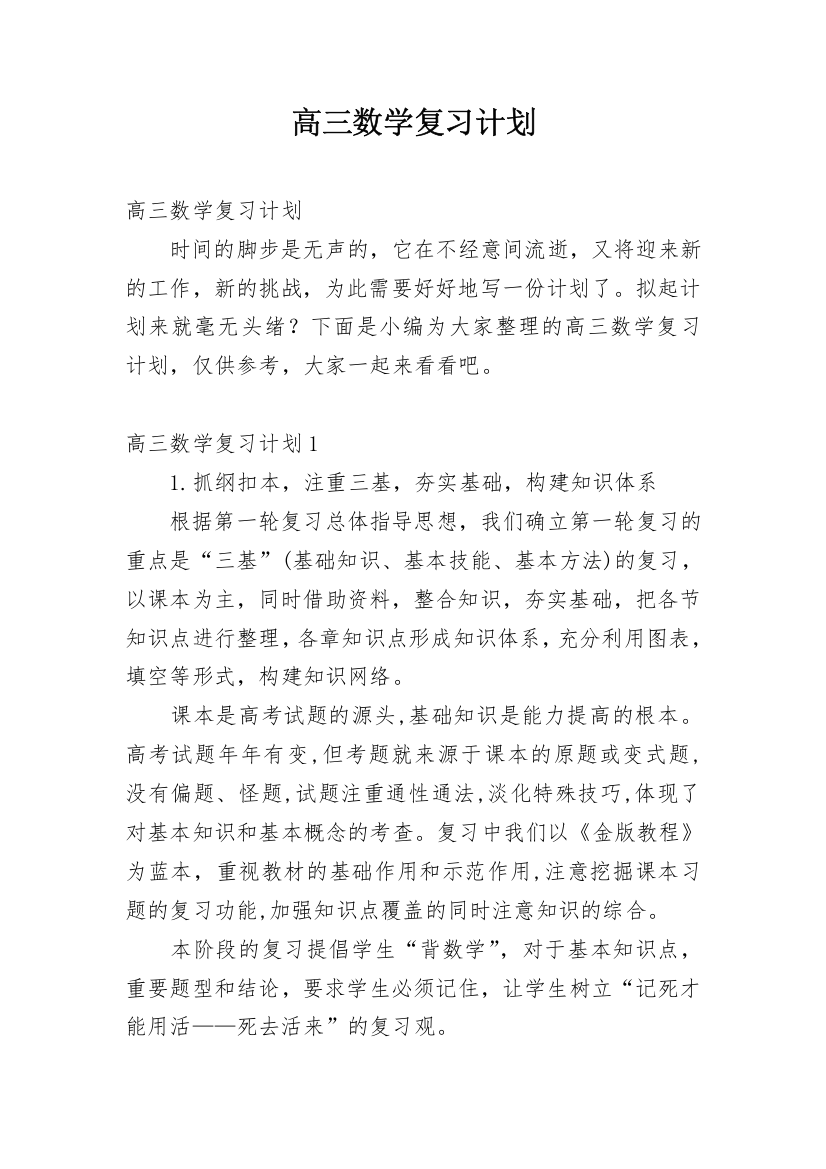 高三数学复习计划_9