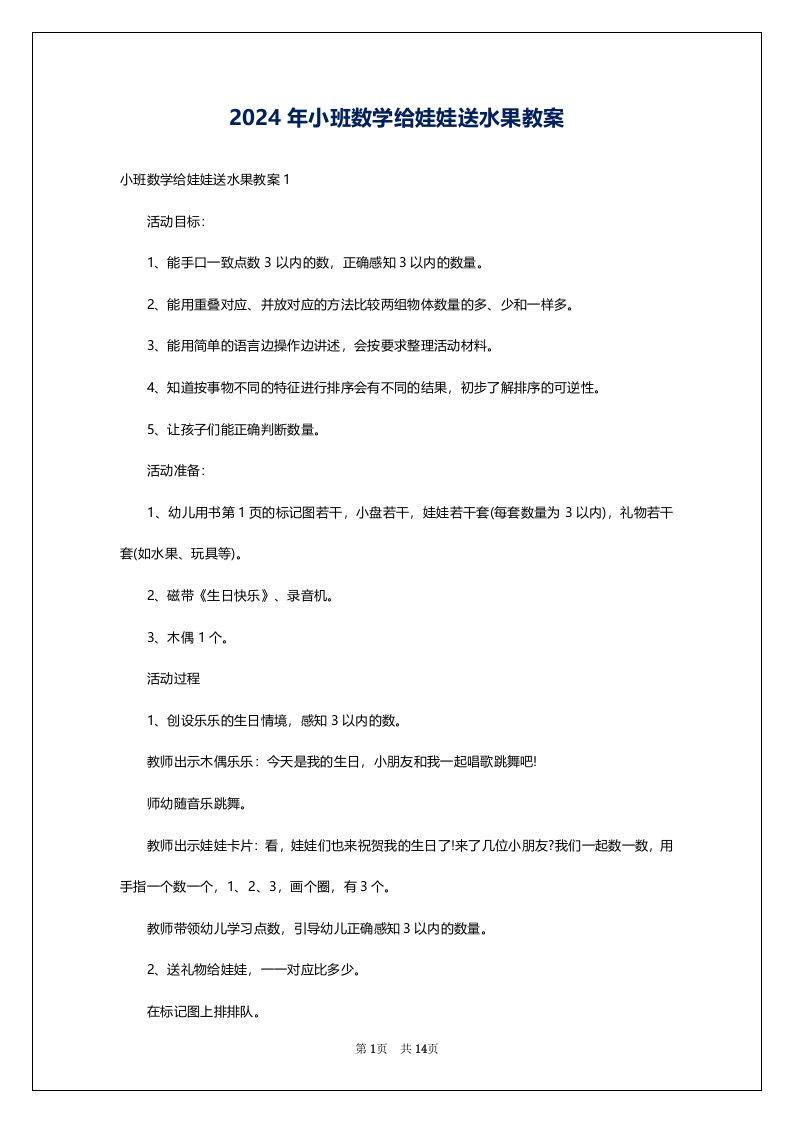 2024年小班数学给娃娃送水果教案