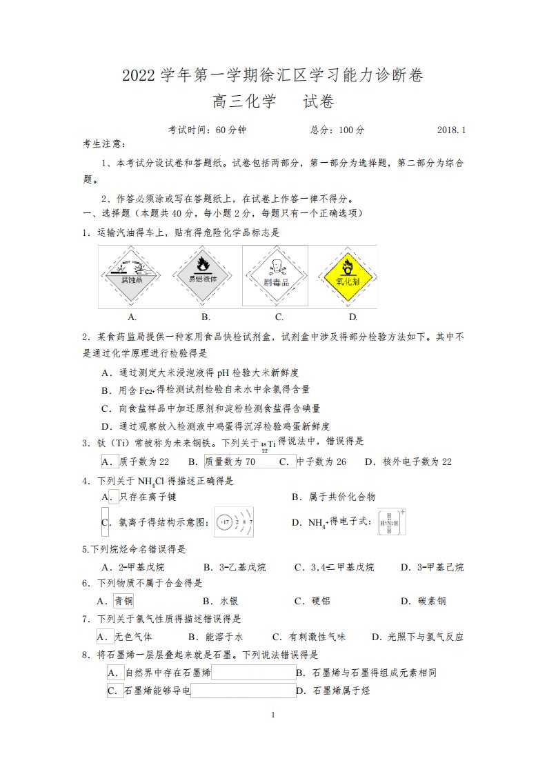 2022届上海市徐汇区高三化学一模试题及答案