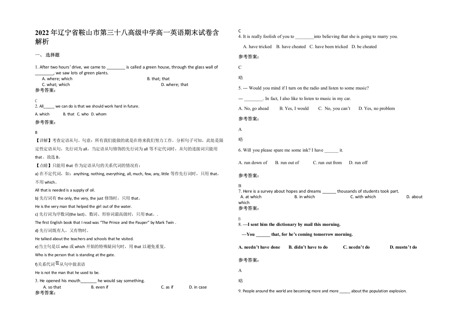 2022年辽宁省鞍山市第三十八高级中学高一英语期末试卷含解析