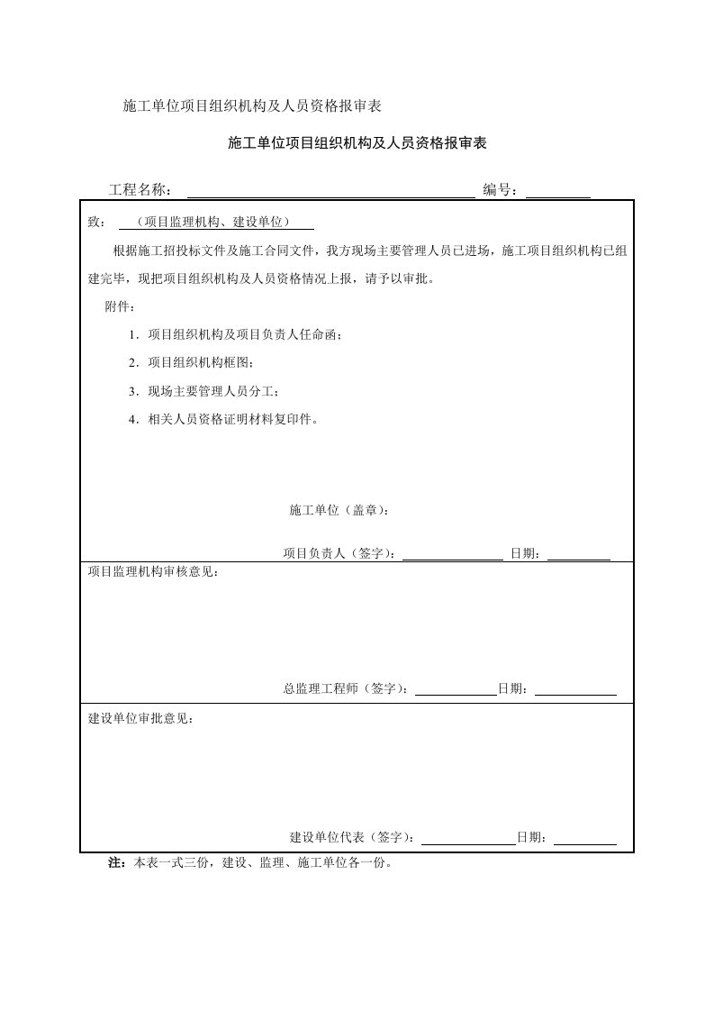 水运工程施工监理规范施工常用表格(JTS