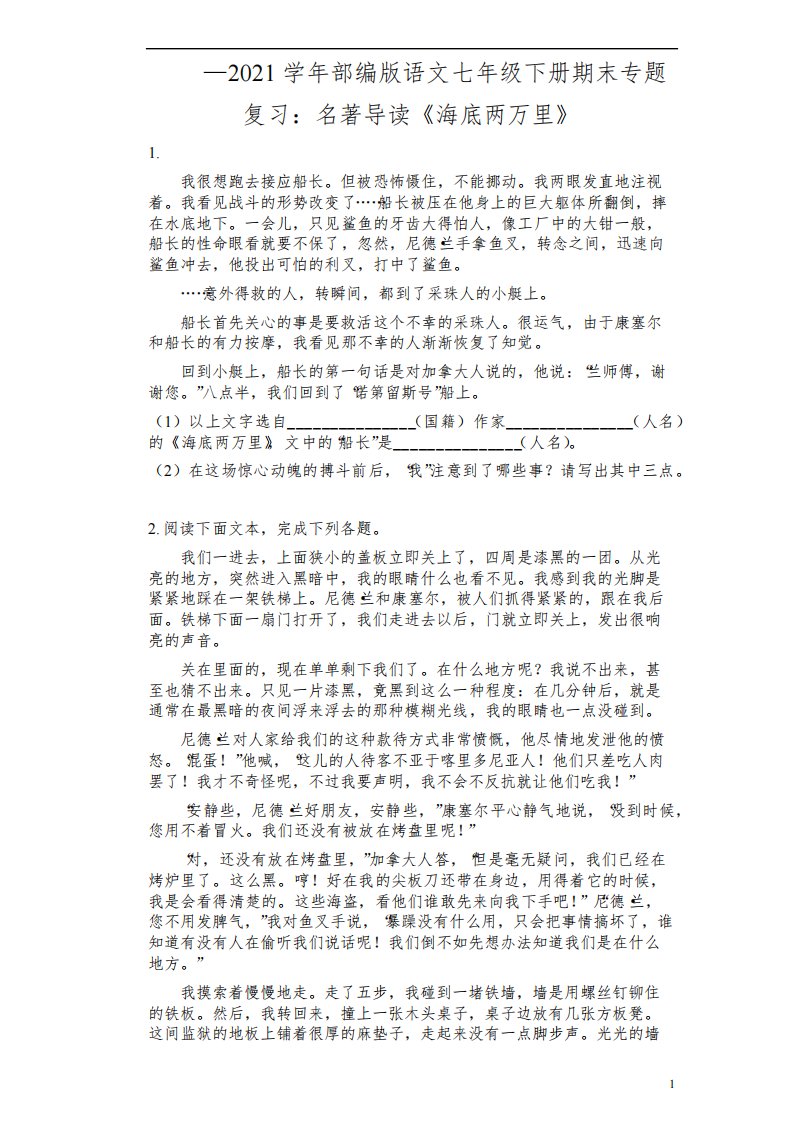 2021—2022学年部编版语文七年级下册期末专题复习：名著导读《海底两万里》练习题