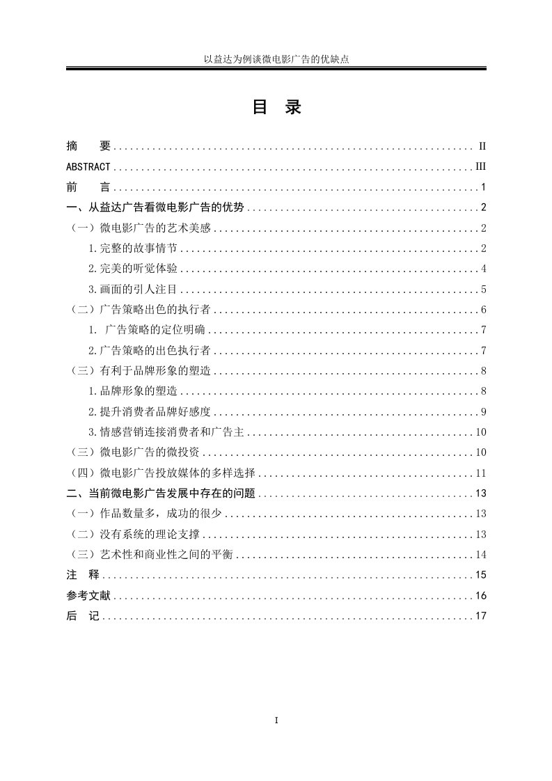 以益达为例谈微电影广告的优缺点