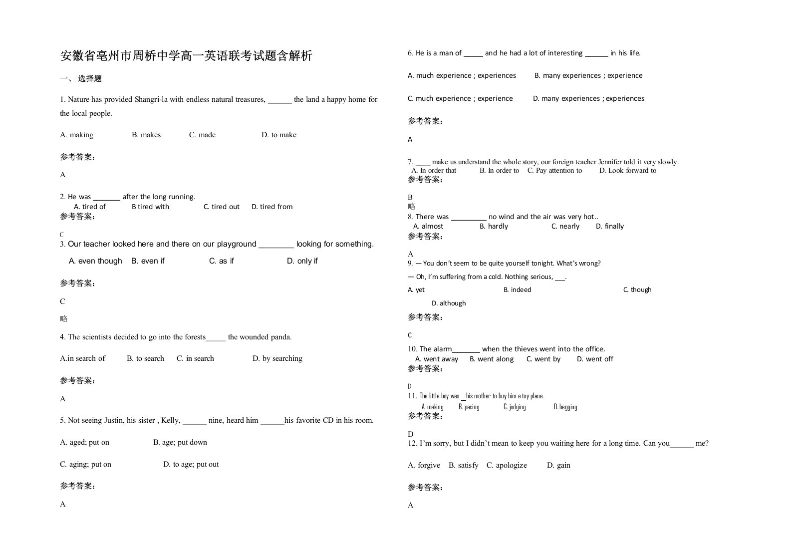 安徽省亳州市周桥中学高一英语联考试题含解析