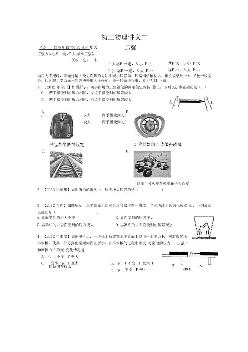 初三物理讲义二