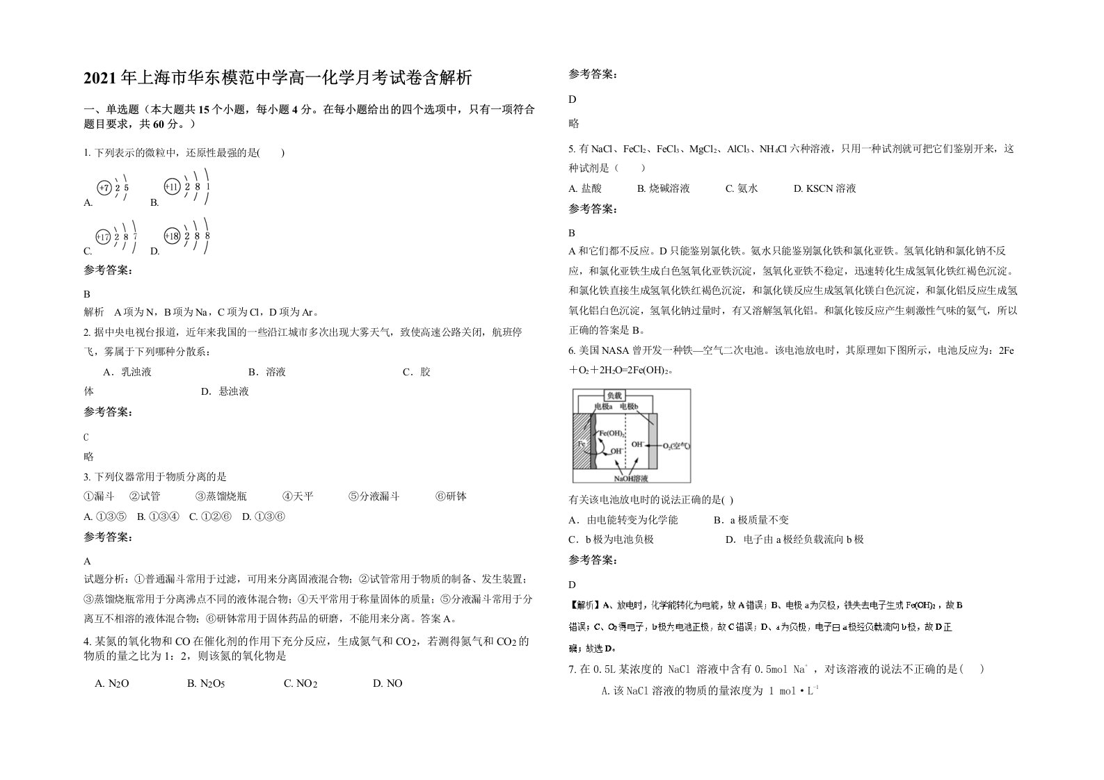 2021年上海市华东模范中学高一化学月考试卷含解析