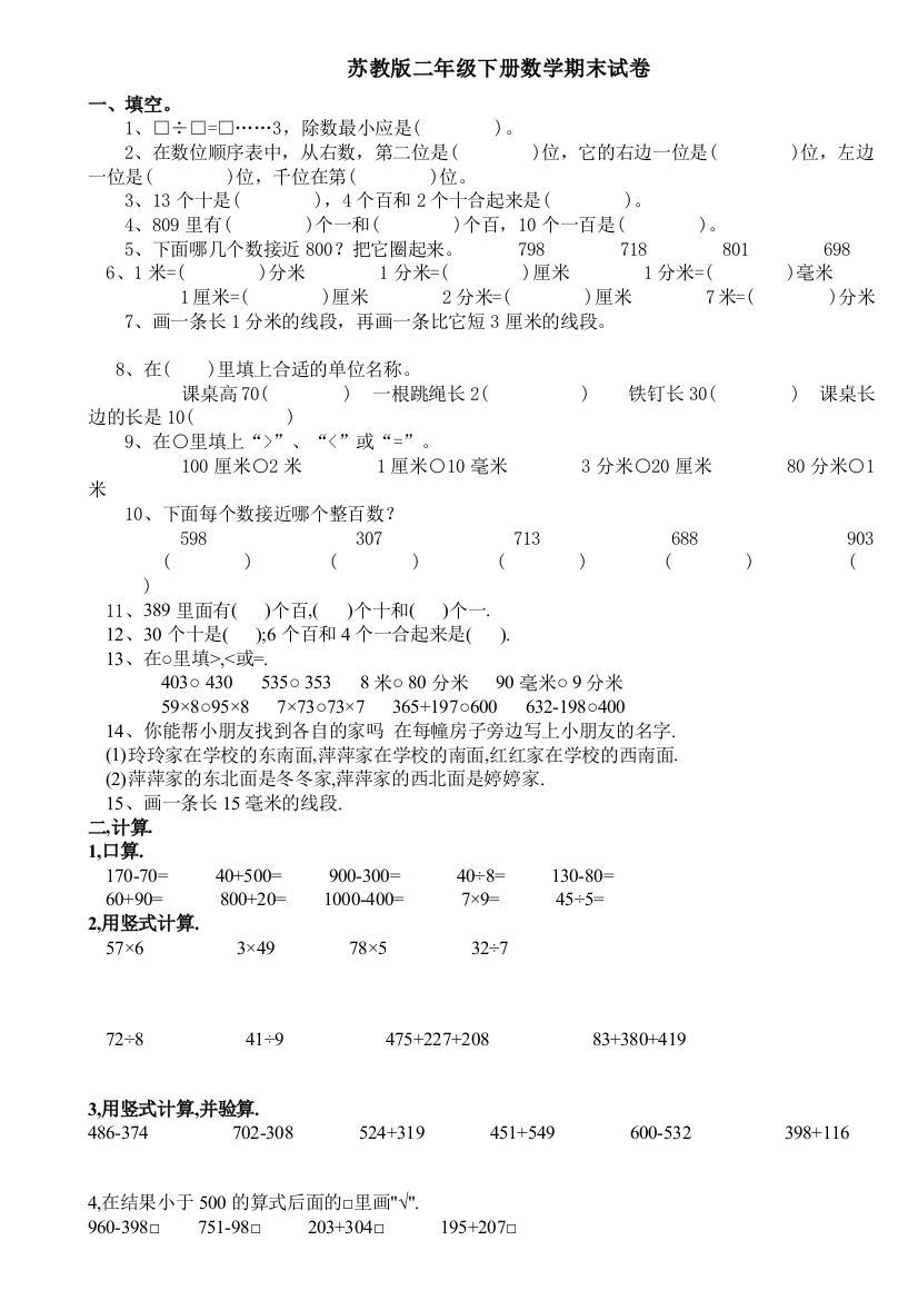 苏教版二年级下册数学期末试卷六