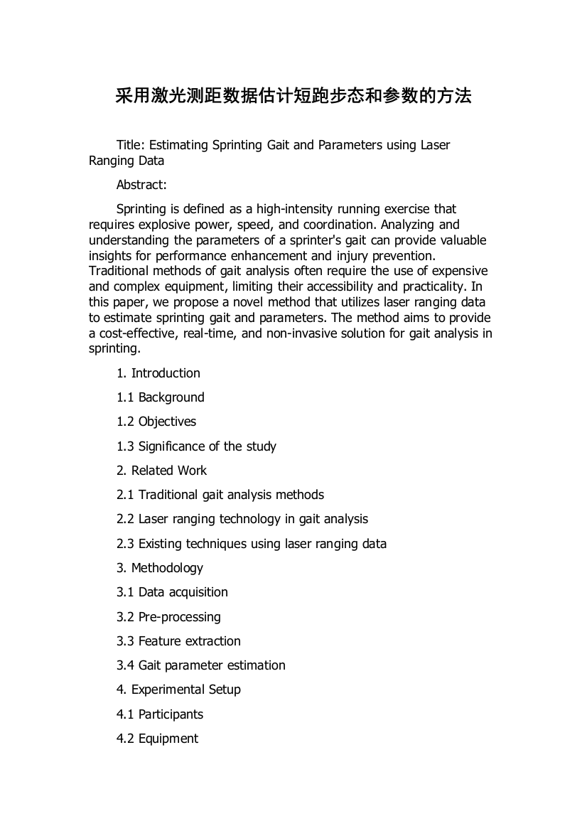 采用激光测距数据估计短跑步态和参数的方法