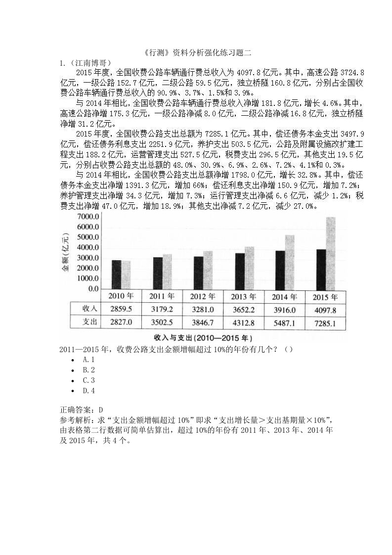 《行测》资料分析强化练习题二