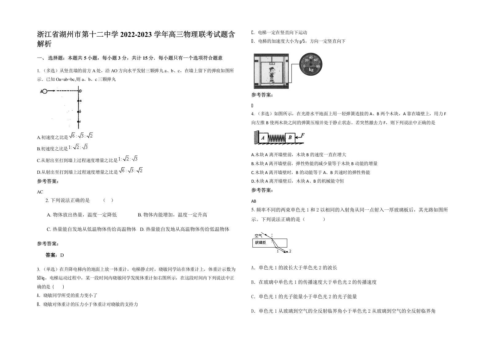 浙江省湖州市第十二中学2022-2023学年高三物理联考试题含解析