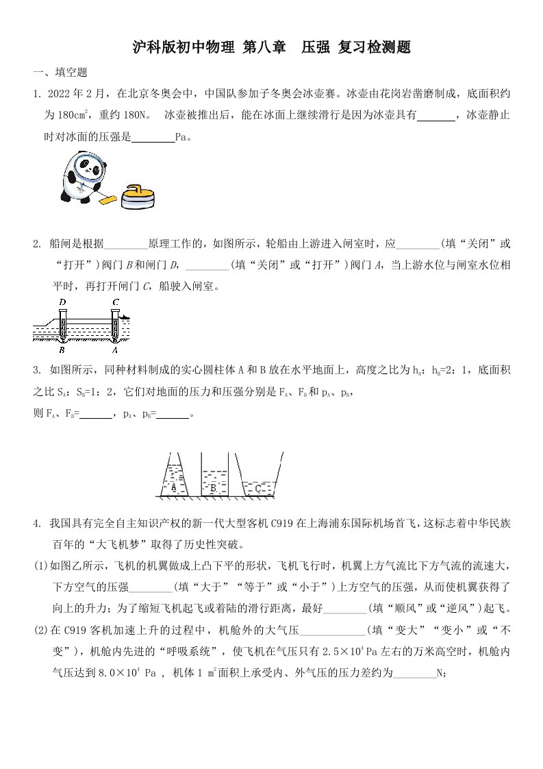 沪科版初中物理八年级