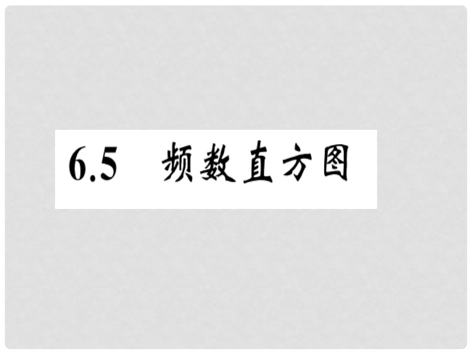 七年级数学下册