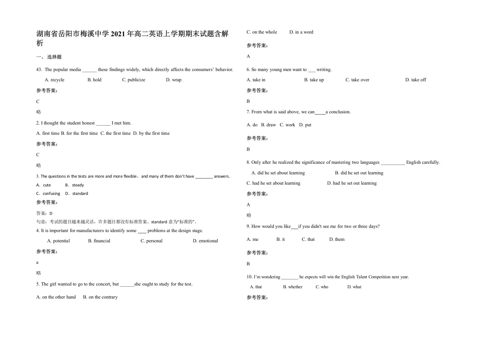 湖南省岳阳市梅溪中学2021年高二英语上学期期末试题含解析