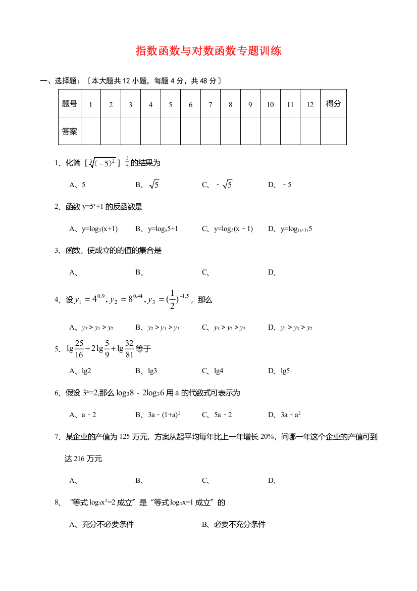 （整理版）指数函数与对数函数专题训练