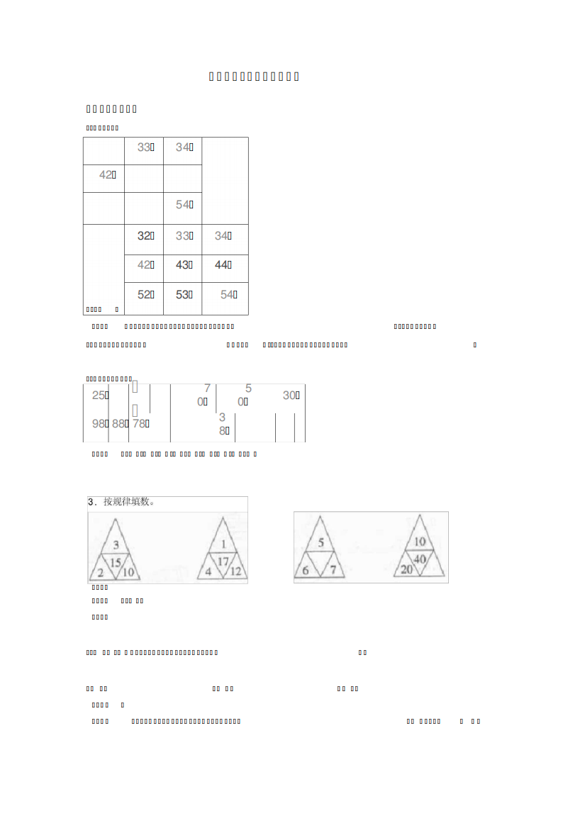 一年级下册数学单元易错题