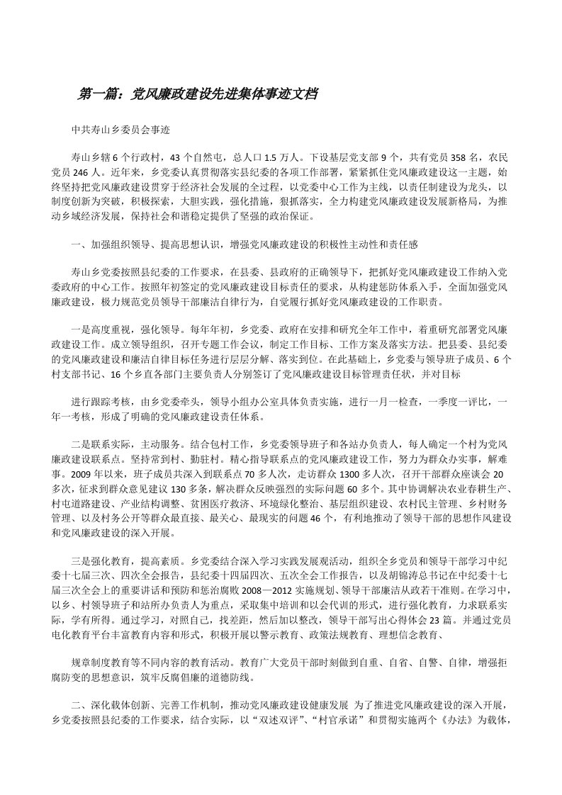 党风廉政建设先进集体事迹文档[修改版]