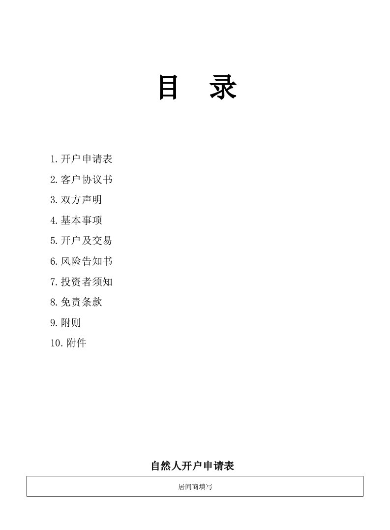 《鲁银客户协议书》word版