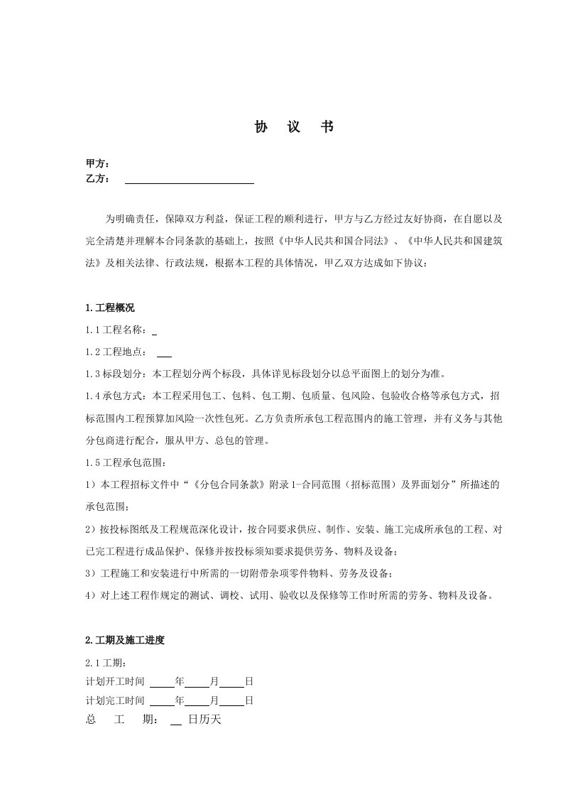 住宅小区园林绿化工程施工合同