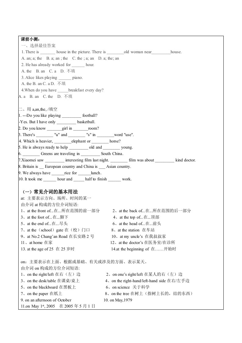 方位介词与不定代词